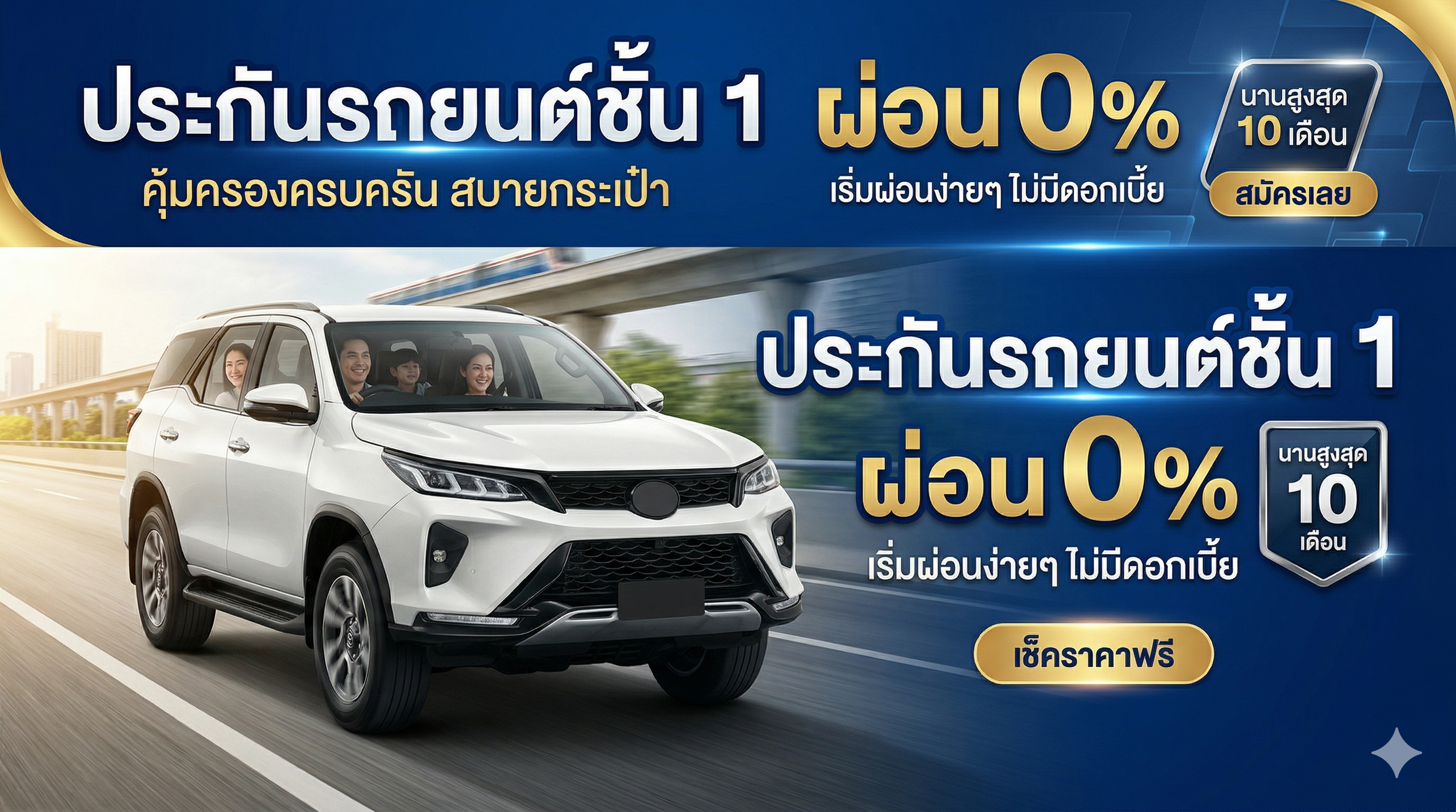 ประกันชั้น 1 ผ่อนได้